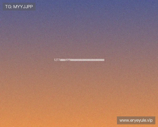 1277星际娱乐APP下载官网为您提供最新世界杯赛事资讯与精彩赛事直播内容